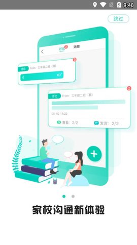 云校家  v6.7.1图3