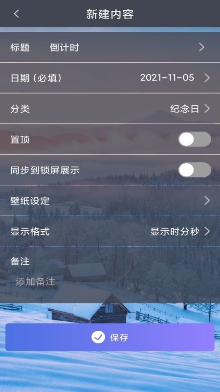 学生倒计时  v1.0.0图2