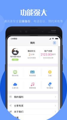 微微电话老版本  v6.4.5图3