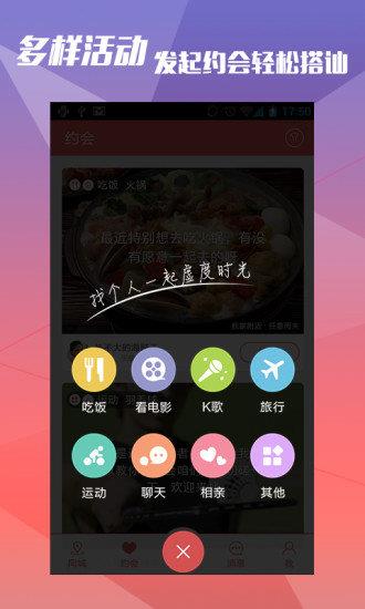 约会吧聊天  v5.5.0图3