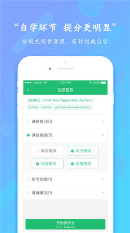 驰声听说在线  v4.17.23图3