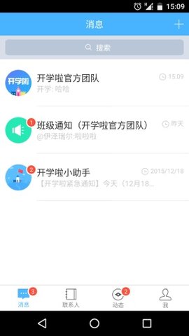 开学啦  v1.0.2图1