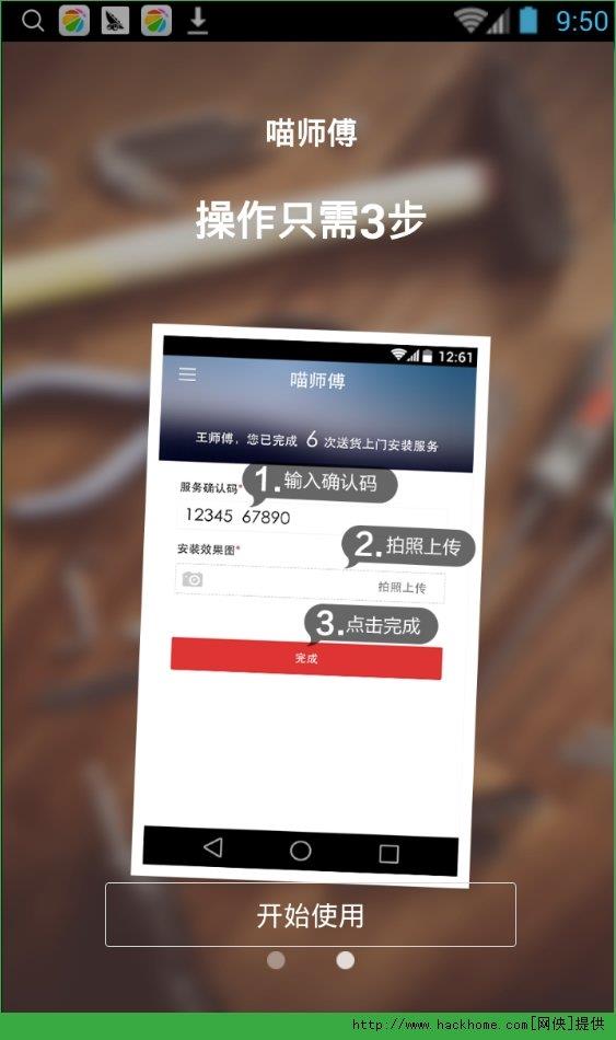 喵师傅  v1.1图3