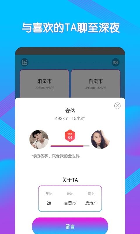 美聊聊天交友  v5.4.2图3