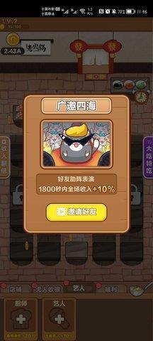 我的火锅店  v1.0.1图1