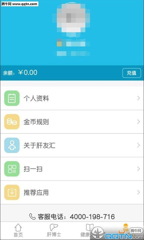 肝友汇  v2.8.6图1