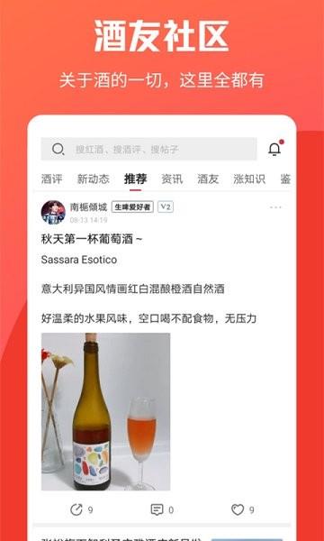 杯酒部落官方版  v9.0图4