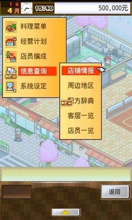 吃货大食堂汉化版  v4.0.1图1