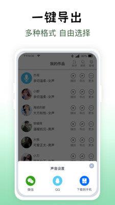 配音主播  v1.0.0图1