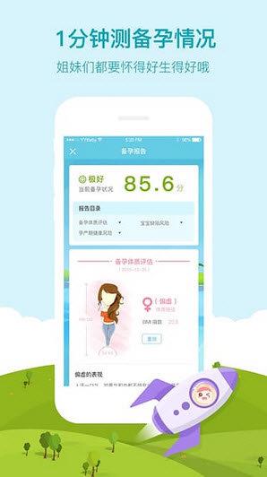 备孕宝安卓版  v4.0.1图3