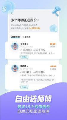 万师傅  v1.0.1图1