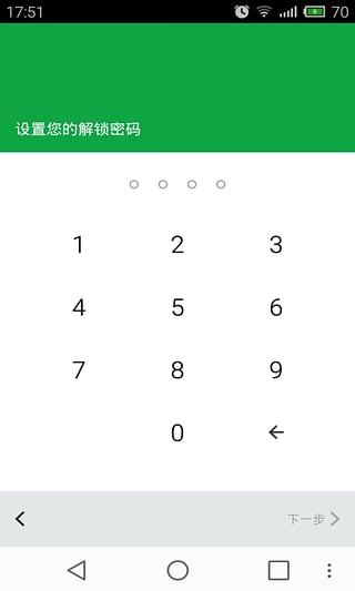 微信锁Mini  v1.0.0图2