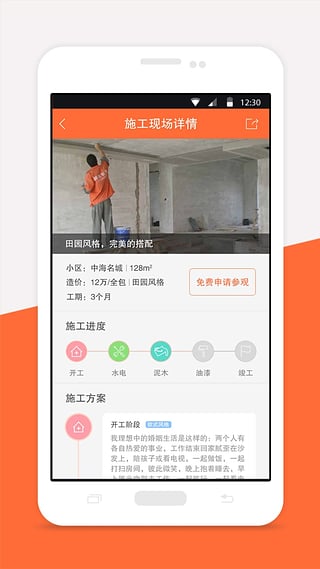 惠装  v2.0.6图5