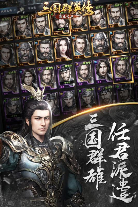 三国群英传霸王之业  v1.002图1