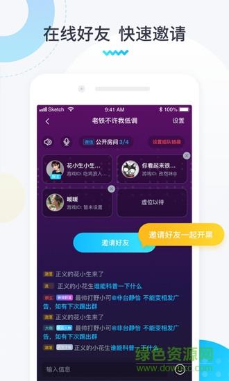 进圈(吃鸡社交)  v1.8.0.6图3