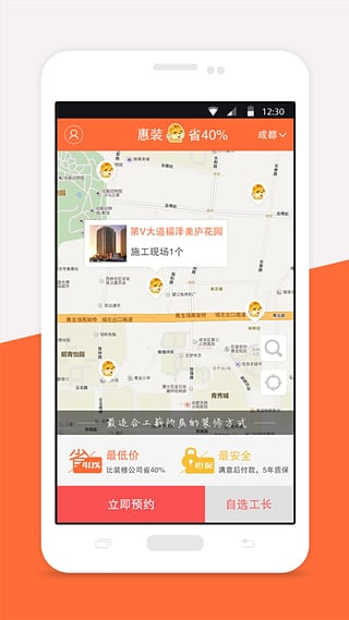 惠装  v2.0.6图3