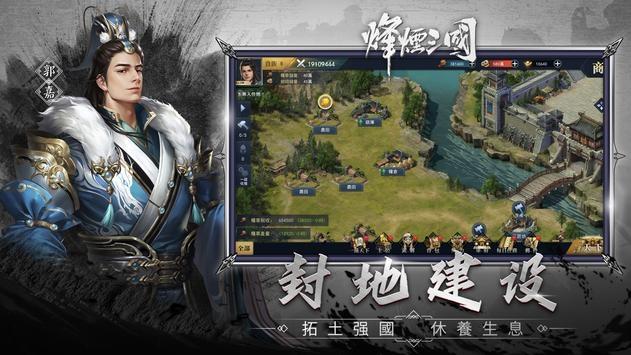 烽火三国  v2.0.1图1