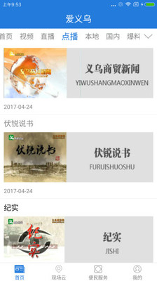 爱义乌手机客户端  v3.3.8图1