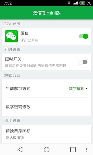 微信锁Mini  v1.0.0图4