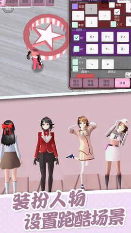 樱花校园大冒险  v1.0图2