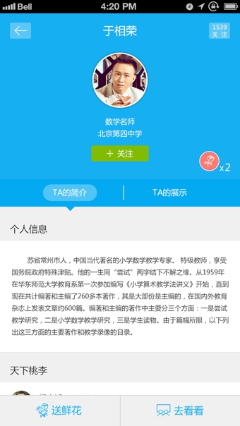 名师辅导  v1.4.1.2图2