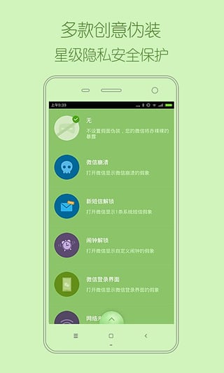 伪锁(微信隐私锁)  v2.0.0图3