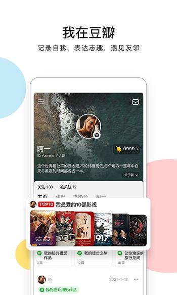 豆瓣网手机版  v7.34.0图2