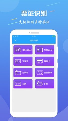 OCR文字识别  v1.2.2图3