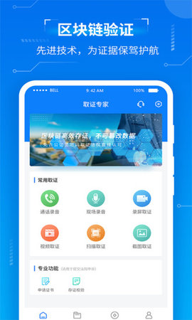 取证专家  v1.3.5图2