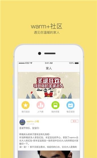 我们家人官方最新版  v2.1.2图3