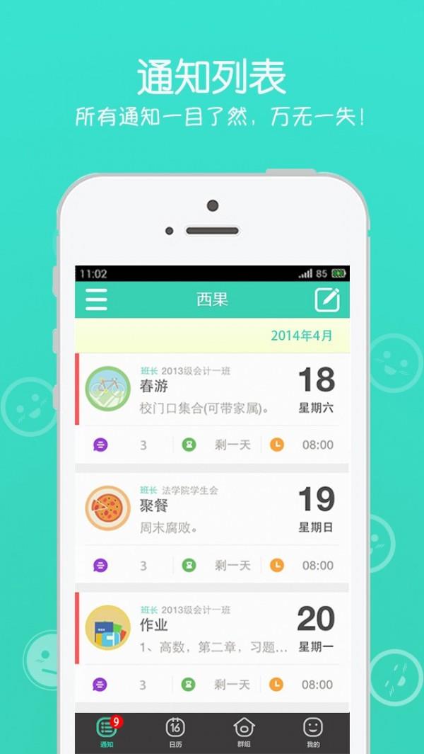 西果通知  v2015.4.24图2