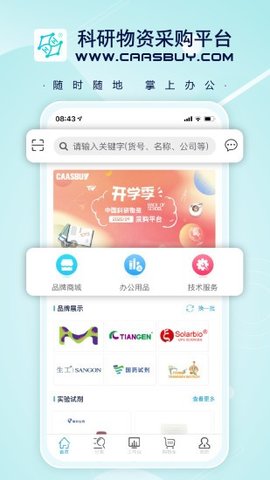 科研物资采购平台采购端  v1.1.12图3