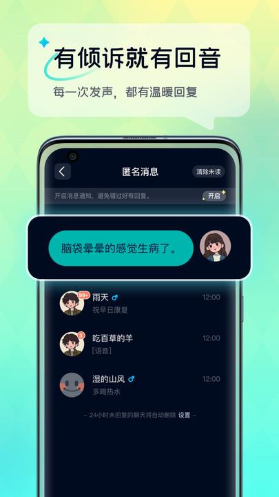 回音树洞  v1.2.1图1