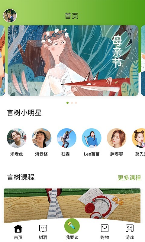 言树朗读  v1.0图2