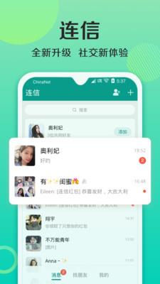 连信交友附近的人  v5.0.12.3图1