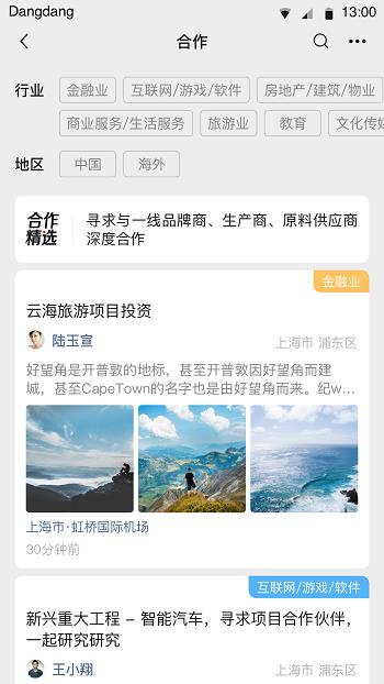 铛铛社交  v2.0.93图4