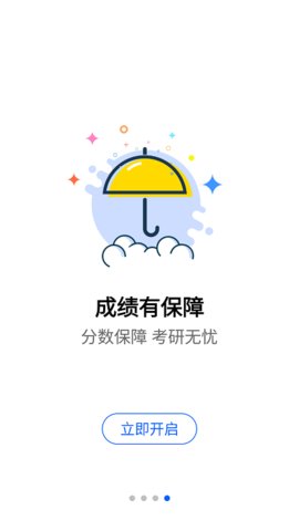 抢分  v5.2.3图1