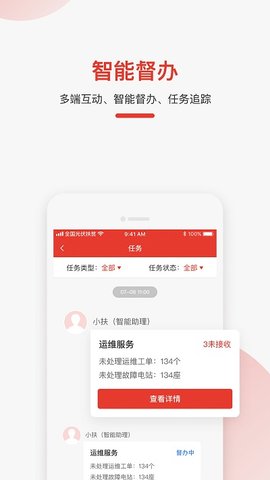 全国光伏监测  v2.1.2图2