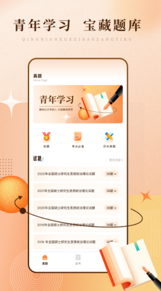 泛泛青年大学习  v1.0.0图3