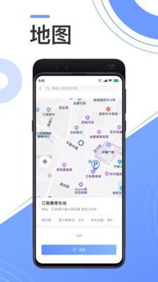 溧阳智慧停车  v1.0.3图1