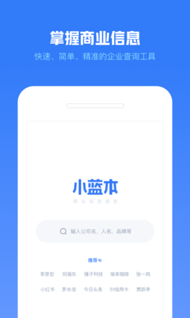 小蓝本  v6.19.2图2