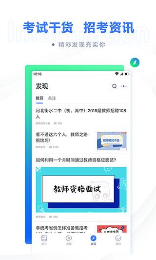 粉笔教师官方版