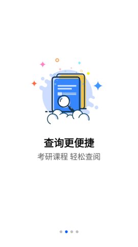 抢分  v5.2.3图3