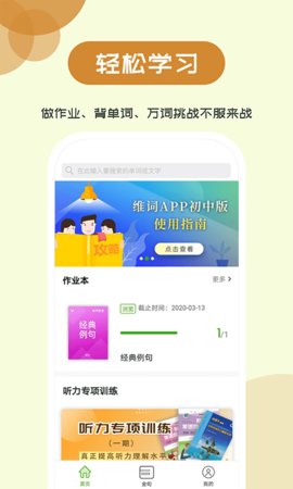 维词初中  v2.3.4图3