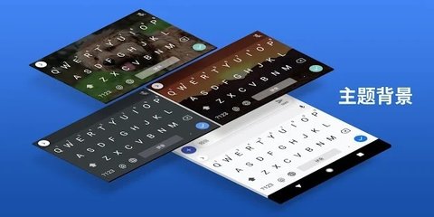 Gboard  v11.4.0图1