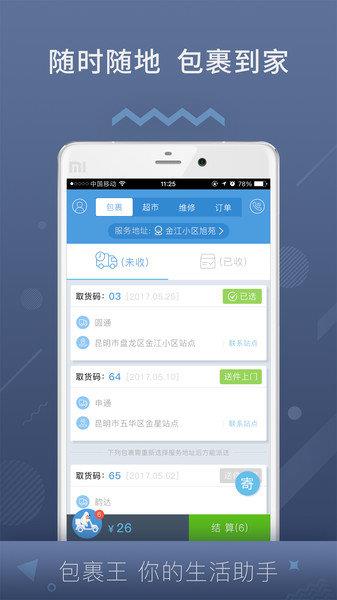 包裹王  v2.1.3图2