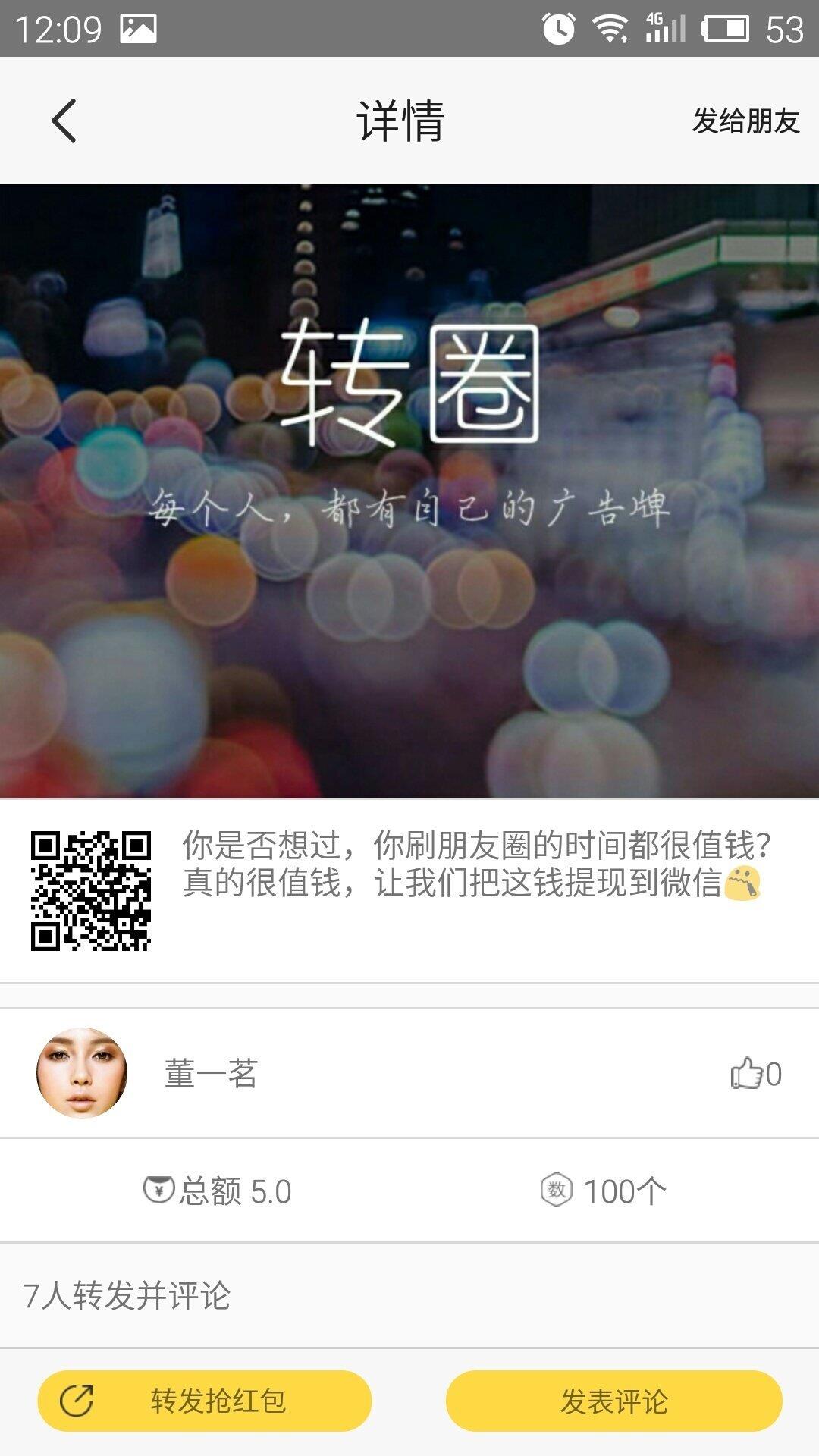 转圈  v1.0.1026图2