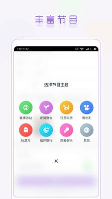 面具社交  v8.2图3