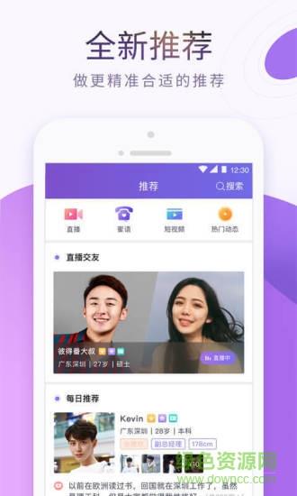 珍爱网征婚免费交友  v8.3.2图1