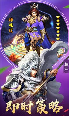 三国瞒天记  v3.0图3